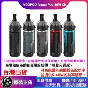 VOOPOO ,VOOPOO Argus Pod,VOOPOO 電子煙