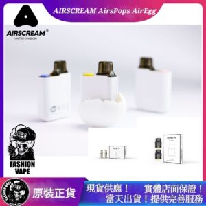AIRSCREAM,AIRSCREAM電子煙,電子煙品牌