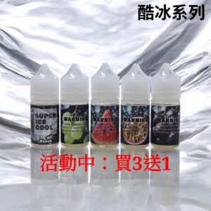 【任選3瓶送1】酷冰系列 Super Ice cool 30ML 小煙油 菸油 電子煙油 果汁 E-JULCE E-LIQUID